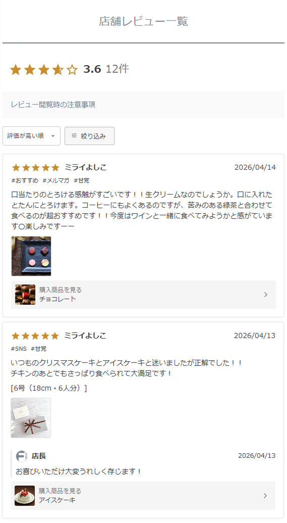 「店舗レビュー一覧表示機能」イメージ