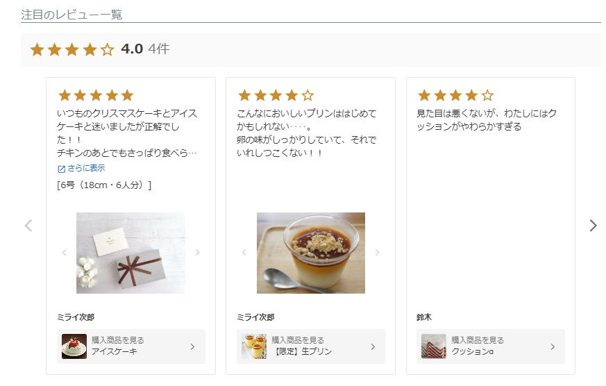 「ピックアップレビュー表示機能」イメージ